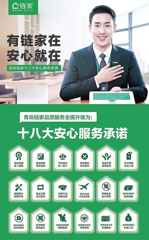 青島鏈家九載深耕，十八大安心服務(wù)承諾再升級(jí)，為島城百姓安居夢(mèng)保駕護(hù)航